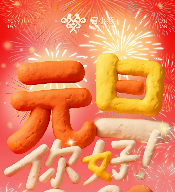 点击查收 宫小燕的2025