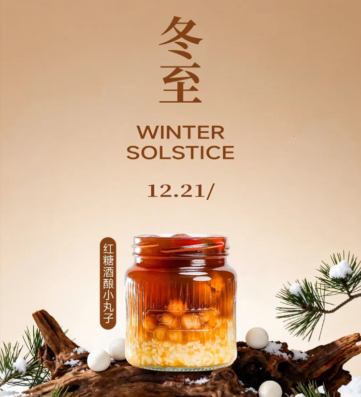 冬至丨一勺团圆的暖