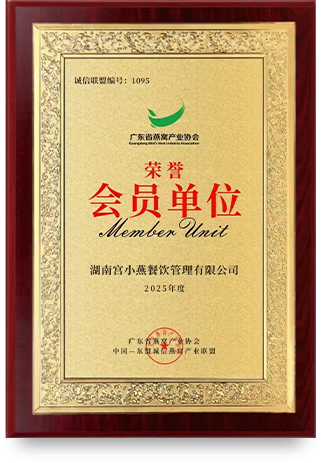 燕窝产业协会荣誉会员单位